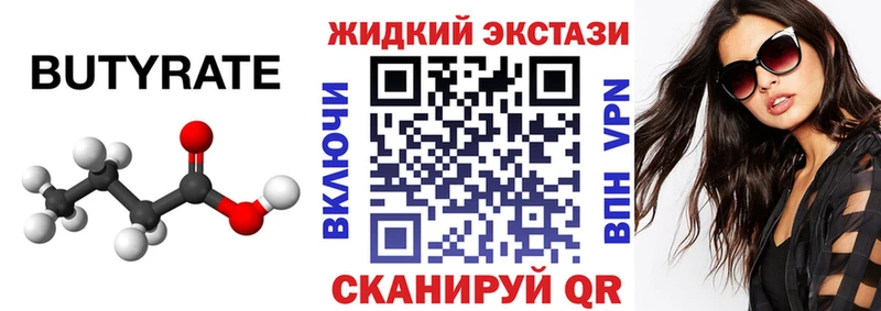 Бутират 1.4BDO  Ува 